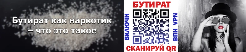 Бутират 99%  купить   Старица 